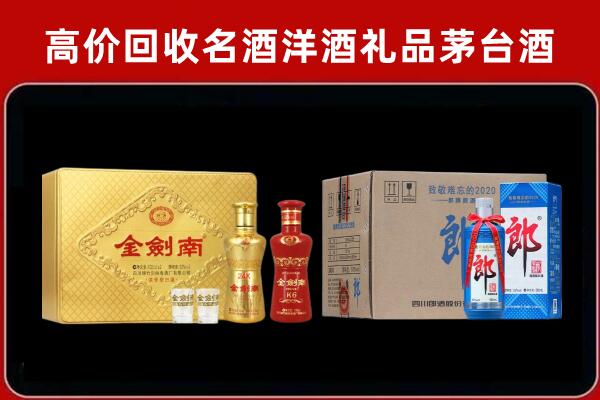广平县回收剑南春酒